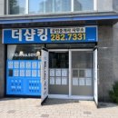 약사더샵공인중개사사무소 이미지