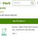 입냄새 때문에 내돈내산한 바이오가이아 구강 유산균 (한달 복용하고 또 삼!)