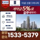 김해 장유 더샵 신문그리니티 분양☎️1533-5379 이미지