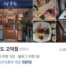 삼학도고덕점 이미지