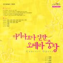 기획연주회(오페라 이야기) 이미지