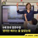 전원유치원 | 6세 영어유치원 부모참관수업 후기｜전원 2개월 후 본 영유 커리큘럼