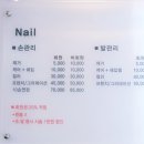 아코네일 이미지