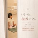 청소년 학생동아리 밴드경연 | 나주시청소년수련관 유아발레 | 첫날 7살 딸의 새로운 도전