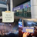 센텀시티역 1번출구 앞(오디토리움 앞) | 부산 벡스코 오디토리움, 다이나믹 듀오 ‘가끔씩...나홀로 콘서트 후기 (주차, 1층 A구역 시야, 예매...