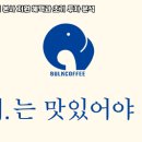 벌크커피 - 광양시 공영로 68 | 벌크커피