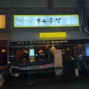 [보정동카페거리술집] 94주막 : 기본안주 두부김치부터 인생반전 전까지