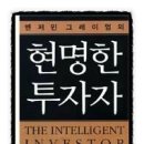 국일목욕탕 | [북리뷰] &#39;The Intelligent Investor_현명한 투자자&#39;(5회_마지막회) / 20장 ~ 후기