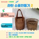 라탄소품만들기 이미지
