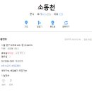 소동천 이미지