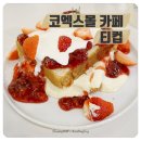 (주)진저엔터 | 코엑스 놀거리 BEST3 &amp; 카페 티컵 다녀왔어요