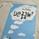 만궁 | 청소년추천도서 아나로그 아키펜 이거 나만궁금해? 한국어 의미 책 후기