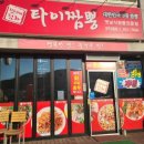 타이짬뽕 이미지