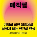 고통 없는 다이어트는 가능해질까?
