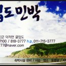 섬백이 민박 Daum카페