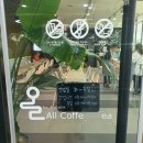 올커피앤티 이미지
