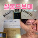 안산 피부 관리의 새로운 기준 살롱드보떼
