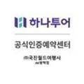 (주)국진월드여행사 네이버블로그