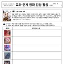 마이펫의 이중생활 | 교육과정 | 초등학교 5학년 학기말 활동 | 교과 연계 영화 감상문 | 전체관람가 영화 '마이펫의 이중생활2'