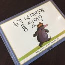 누가 내머리에 똥쌌어 이미지