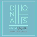 다나아정형외과의원 이미지