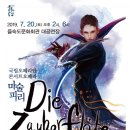 [관람후기] 오페라 마술피리 @을숙도 문화회관
