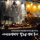 트릿테이블(TREAT TABLE) | 포천 어거스트캠핑장 할로윈 캠핑 후기 트릭오어트릿부터 잭오랜턴까지, 가족이 함께 즐긴 가을 축제