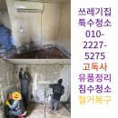 마장동 특수청소업체에서 동두천화재현장정리의 도움을 받는 이유와 이점