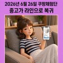 구세군기초푸드뱅크 | 2026년 6월 26일 쿠팡체험단 중고가 당첨 후기! 랜덤 금요일 오픈(feat. 새로 생긴 리뷰 캐시 적립 제도)