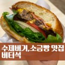 버터석 이미지