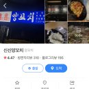 [강남구청 맛집] 야채 가득 마라탕과 바삭 촉촉 꿔바로우, 그리고 물만두까지 Let&#39;s go | 신신양꼬치 후기