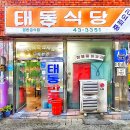 영원반점 이미지