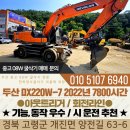디벨론 중고 08W 휠 굴착기 DX220W-7 2022년 7800시간 회전라인 이미지