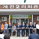 계전2리 이미지
