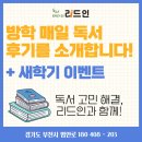 옥길중 | 독서논술전문 리드인일루미스테이트점 방학 매일 독서 후기 / 새학기 이벤트 - 부천 범박동 옥길동...