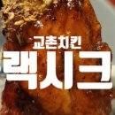 교촌치킨별내