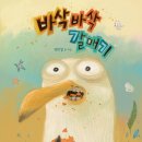 바삭바삭 - 마포구 마포대로 179 | 바삭바삭
