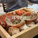 부산 기장 대게만찬 가족모임 단체모임 기념일 추천 A코스 이용 후기