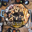 육즙팡팡생고깃간