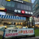산들회어시장