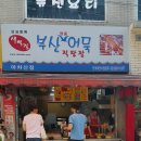 새벽길빨간오뎅 이미지