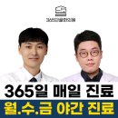 365단골한의원 이미지