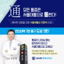 서울대통마취통증의학과의원 네이버블로그