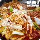 안양동맛집 행복닭갈비 삼겹살김치찜 먹어봤어요!