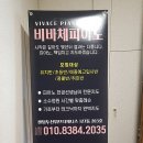 비바체음악교습소 이미지
