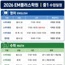 EM마스타학원