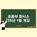 해법영어셀파수학학원