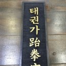 인왕태권도장 이미지