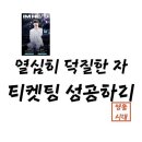 파이팅 콘서트2 이미지