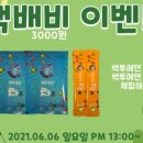 백투에덴몰